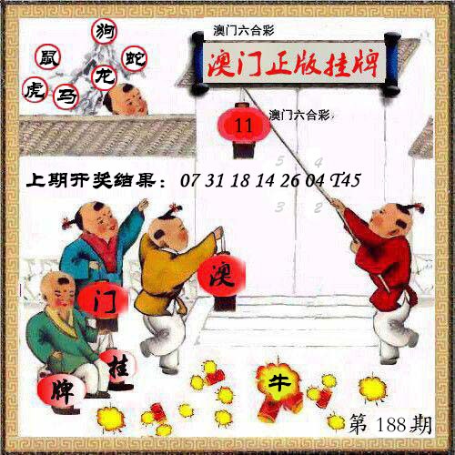 澳门挂牌之全篇