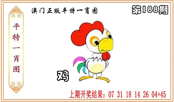 正版平特一肖图