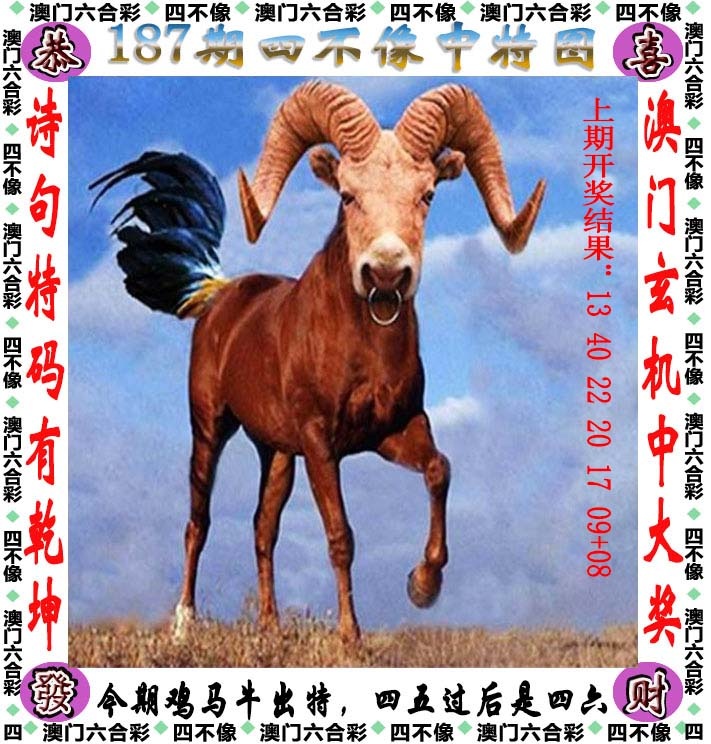 四不像图