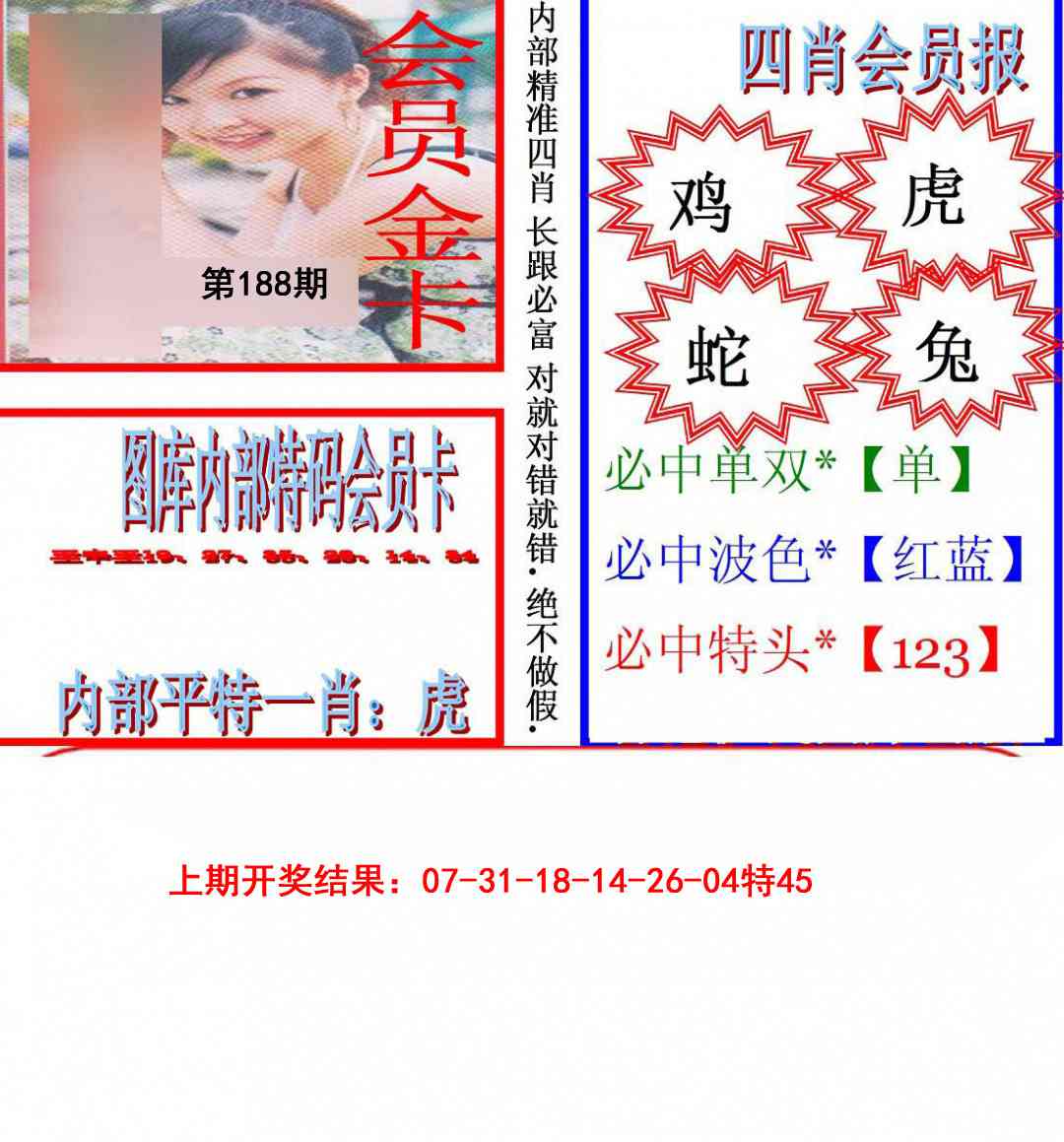 九龍四肖会员报