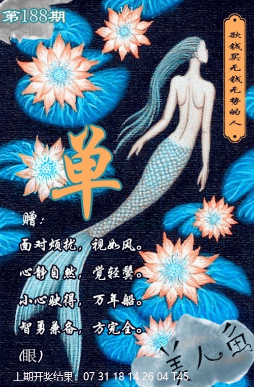 美人鱼单双中特图